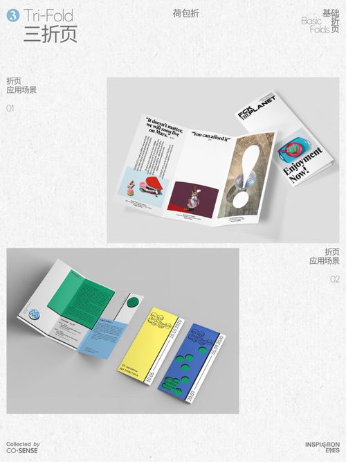 好看又好用的折页设计大盘点 vol.1