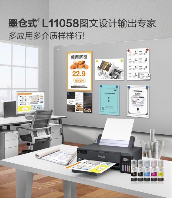 图文设计办公助手 爱普生墨仓式L11058新品上线，释放创意新势能