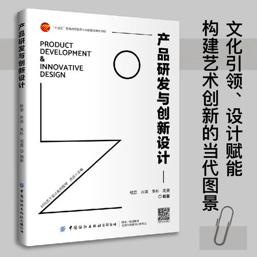 一本图文并茂,案例丰富,易学实用的产品设计图书!