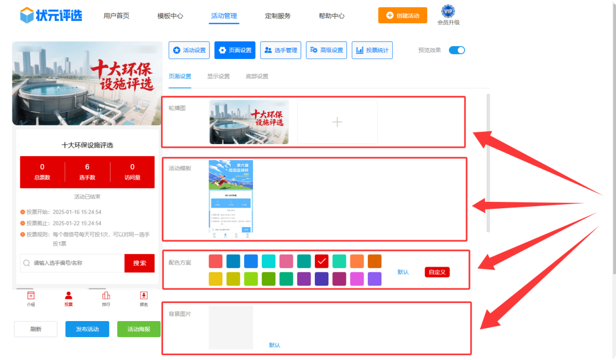 图文投票评选活动怎么制作?步骤逐一解析